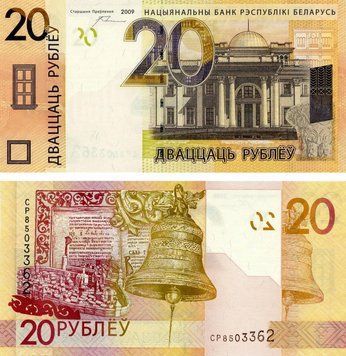 Білорусія 20 рублів 2009 (2016) UNC (P39) Б04750 фото