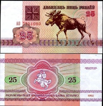 Білорусія 25 рублів 1992 UNC Лось (P6) Б03412 фото