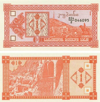 Грузия 1 лари 1993 UNC Kuponi (P33) Б07345 фото