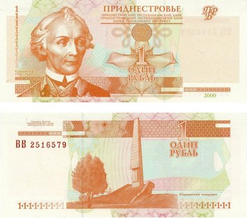 Придністров'я 1 рубль 2000 UNC (P34) Б03628 фото