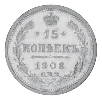 Russian Empire 15 kopecks 1908 Silver F-VF (Ag 500, 2.7 grams)