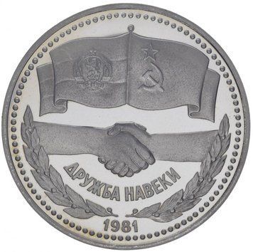 Монета СРСР 1 рубль 1981 &laquo;Дружба народів&raquo; Proof новодел (Y#189.2) М06839 фото