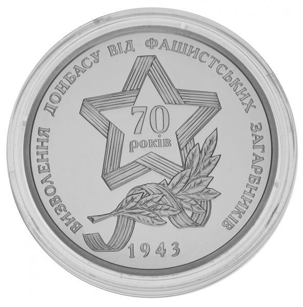 Монета Украина 10 гривен 2013 Серебро Proof 70 лет Освобождения Донбасса от фашистских завоевателей М14572 фото