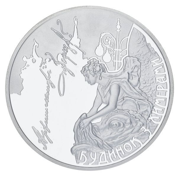 Монета Україна 10 гривень 2013 Будинок з химерами Срібло Proof (KM # 699) М08957 фото