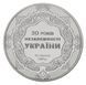 Монета Україна 5 гривень 2011 20 років незалежності України UNC (KM # 629) М00908 фото 1