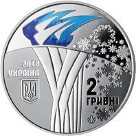 Монета Украина 2 гривны 2018 &laquo;ХХІІІ зимние Олимпийские игры&raquo; UNC М08406 фото