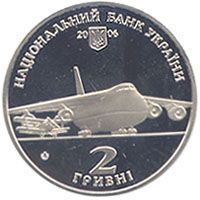 Монета Украина 2 гривны 2006 &laquo;Олег Антонов&raquo; UNC (KM#386) М00808 фото