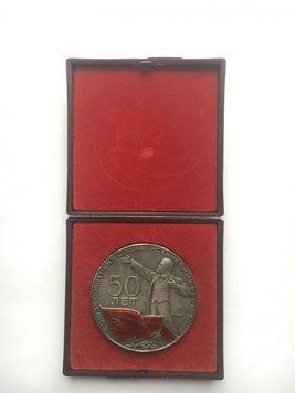 СРСР Пам'ятна медаль 1972 &laquo;50 років СРСР&raquo; Срібло VF М07753 фото