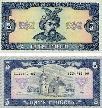 Україна 5 гривень 1992 Ющенко UNC (P105) Б06998 фото