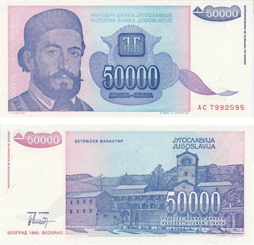 Югославия 50000 динаров 1993 UNC (P130) Б07454 фото