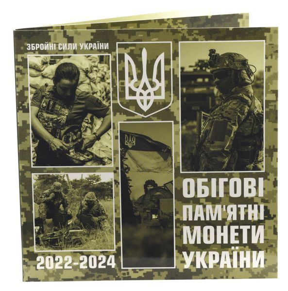 Набор монет Украина набор из 9 монет по 10 гривен 2022-2024 UNC Вооруженные силы Украины (ВСУ) в зеленом альбоме Цветные М21210 фото
