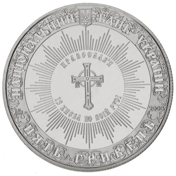 Монета Україна 5 гривень 2008 Хрещення Київської Русі UNC (KM # 510) М00859 фото