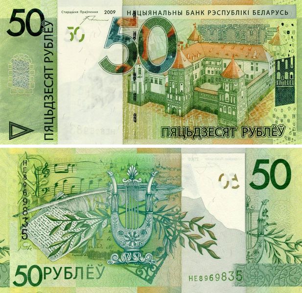 Білорусія 50 рублів 2009 (2016) UNC (P40) Б04751 фото