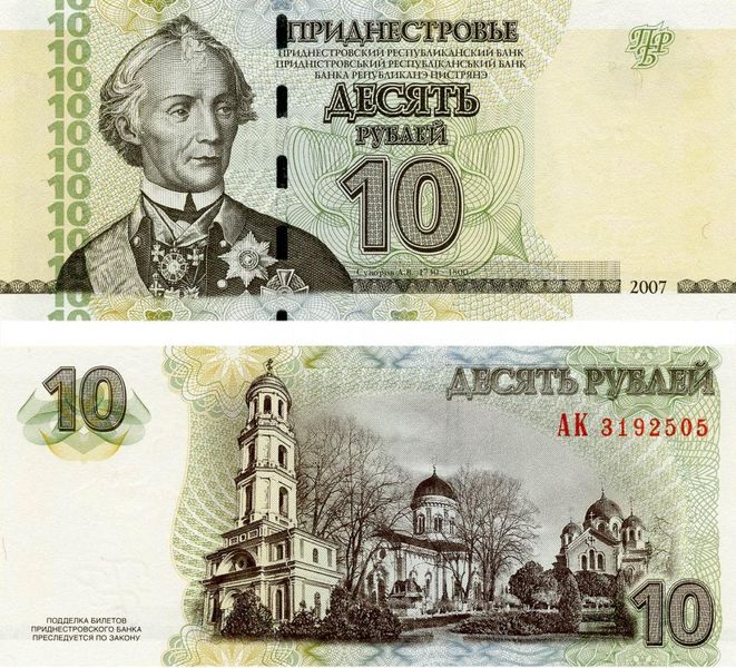 Transnistria 10 rubles 2007-2012 UNC A. Suvorov (P44)