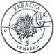 Coin Ukraine 5 hryvnia 2002 "AN-225 Mriya" UNC (KM # 152)