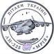 Coin Ukraine 5 hryvnia 2002 "AN-225 Mriya" UNC (KM # 152)