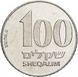 Israel 100 shekels 1985 Jabotinsky VF (KM # 151)