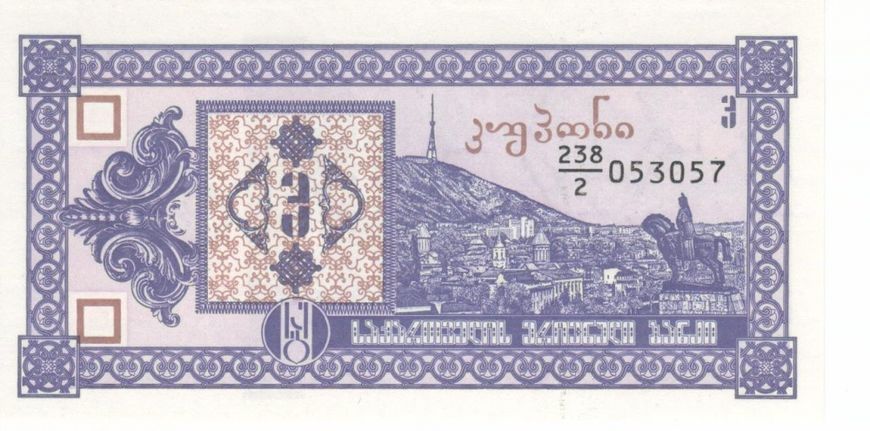 Грузія 3 ларі 1993 UNC Kuponi (P34) Б07346 фото