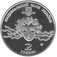 Монета Украина 2 гривны 2008 &laquo;Наталья Ужвий&raquo; UNC (KM#487) М00860 фото
