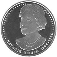Монета Украина 2 гривны 2008 &laquo;Наталья Ужвий&raquo; UNC (KM#487) М00860 фото