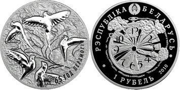 Беларусь 1 рубль 2010 &laquo;65 лет Победе в ВОВ&raquo; Proof-like (KM#262) М02677 фото