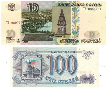 Росія набір з 2 банкнот 1993-1997 UNC Б03988 фото