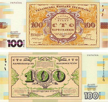 Украина 100 карбованцев 2017 &laquo;100 лет Украинской революции 1917-1921&raquo; UNC Б08407 фото