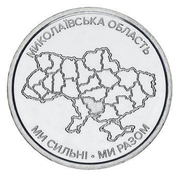 Монета Україна 10 гривень 2026 UNC Ми сильні. Ми разом &ndash; Миколаївська область М25258 фото