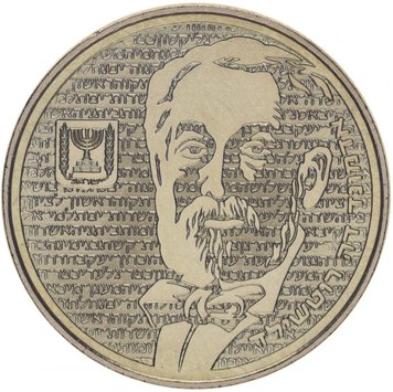 Israel 1/2 NIS 1986 "Edmond de Rothschild" VF (KM # 167)