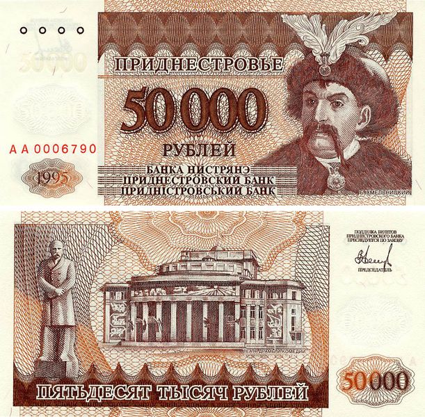 Приднестровье 50000 рублей 1995 UNC (P28) Богдан Хмельницкий Б03630 фото