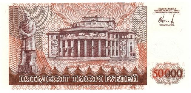 Придністров'я 50000 рублів 1995 UNC (P28) Б03630 фото