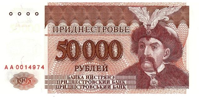 Приднестровье 50000 рублей 1995 UNC (P28) Богдан Хмельницкий Б03630 фото