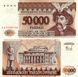 Transnistria 50,000 rubles 1995 UNC (P28)