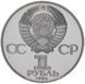 Монета СРСР 1 рубль 1984 &laquo;150 років від дня народження Менделєєва&raquo; Proof новодел (Y#194.2) М06841 фото 2