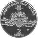 Монета Украина 2 гривны 2008 &laquo;Наталья Ужвий&raquo; UNC (KM#487) М00860 фото 2