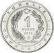 Coin Turkey 1 kurush 2018 UNC "Birds of Turkey - Dalmatian Pelican"