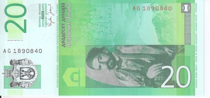 Сербія 20 динарів 2006 UNC (P47) Б05638 фото