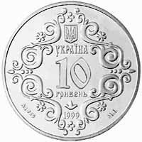 Монета Украина 10 гривен 1999 Серебро Proof 500 лет Магдебургскому праву Киева (Ag 925, унция, 31.1 грамм) М01301 фото