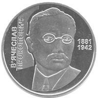 Монета Украина 2 гривны 2006 &laquo;Вячеслав Прокопович&raquo; UNC (KM#384) М00811 фото