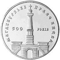 Монета Украина 10 гривен 1999 Серебро Proof 500 лет Магдебургскому праву Киева (Ag 925, унция, 31.1 грамм) М01301 фото
