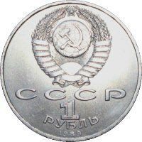 Coin USSR 1 ruble 1989 "150th anniversary of the birth of Mussorgsky" F-VF (Y # 220)