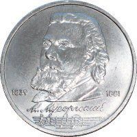 Монета СРСР 1 рубль 1989 &laquo;150 років від дня народження Мусоргського&raquo; F-VF (Y#220) М05008 фото