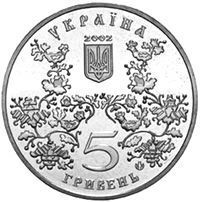 Coin Ukraine 5 hryvnia 2002 "Romny" UNC (KM # 157)