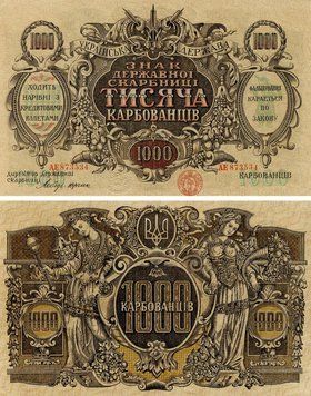 Банкнота Україна 1000 рублів 1918 VF-AU (P35) Без водяного знаку Б21313 фото