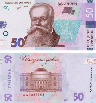 Banknote Ukraine 50 hryvnia 2019 Smoliy UNC (Pnew)