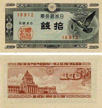 Japan 10 Sep 1947 AU-UNC Birds - Pigeons