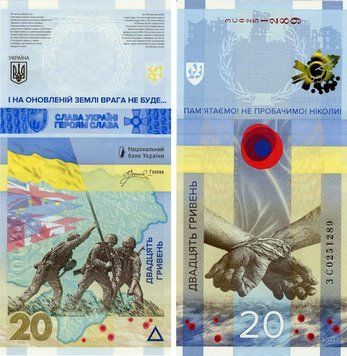 Банкнота Україна 20 гривень 2023 UNC Пам'ятна - Пам'ятаємо! Не пробачимо! У сувенірній упаковці (PW136) Б17349 фото