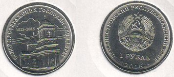 Transnistria 1 ruble 2015 "Transfiguration Cathedral of Bender" UNC