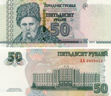 Banknote Transnistria 50 rubles 2025 UNC T.H. Shevchenko Series AA (Pnew)