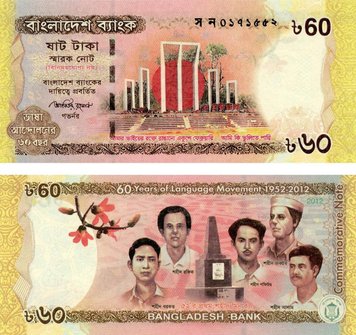 Bangladesh 60 Taka 2012 UNC Commemorative (P61)